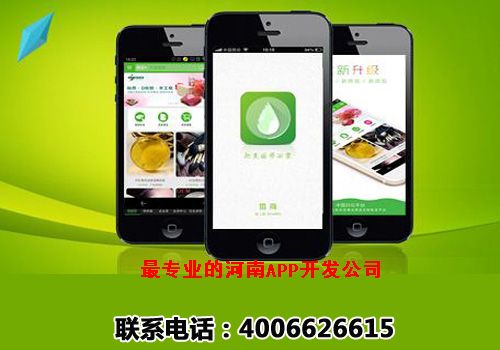 河南app开发