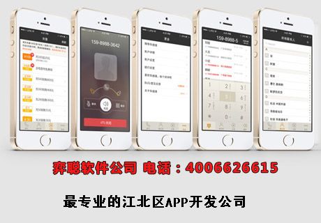 江北区app开发