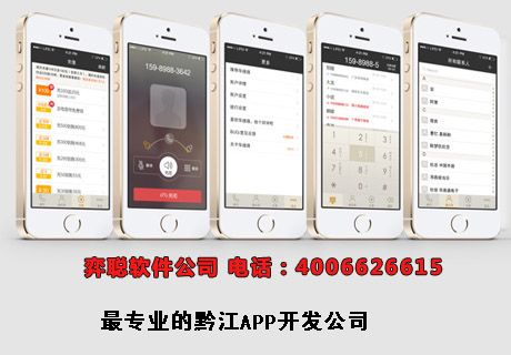 黔江app开发