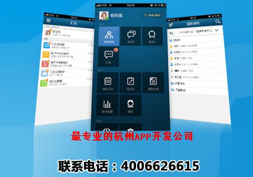 杭州app开发