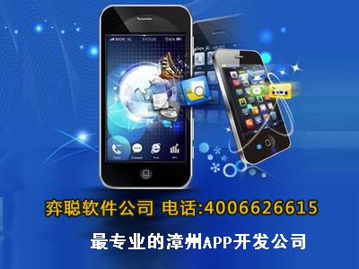 漳州app开发