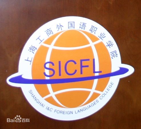 上海工商外国语职业学院校徽