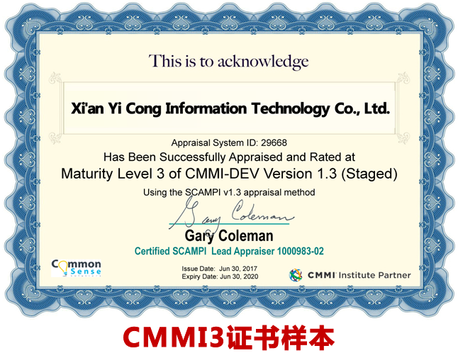 CMMI证书样本