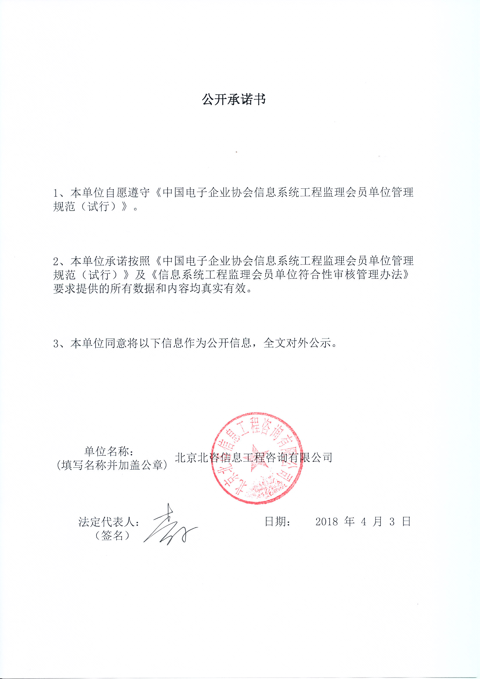 北京北咨信息工程咨询有限公司信息系统工程监理资质证书