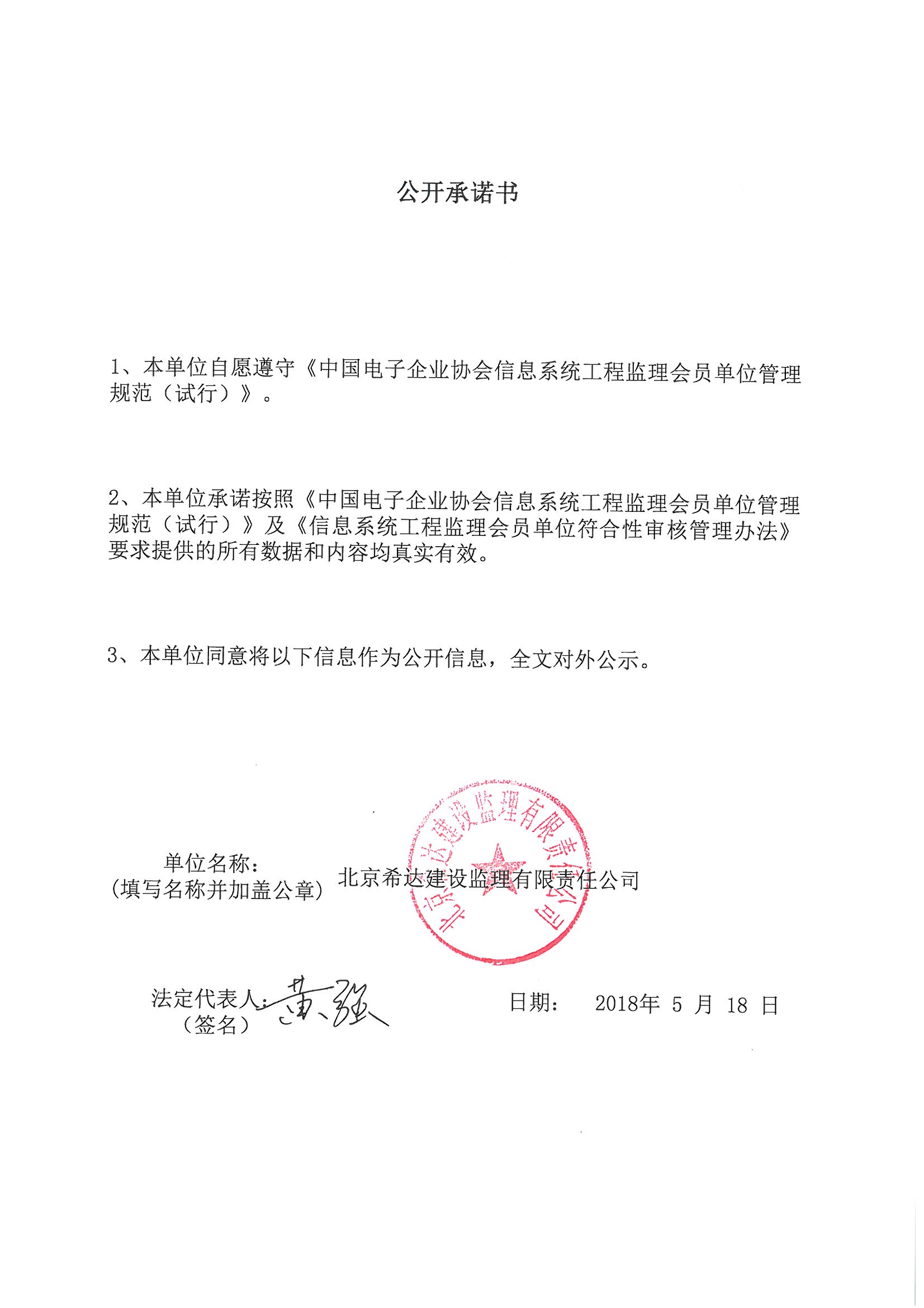 北京希达建设监理有限责任公司信息系统工程监理资质证书