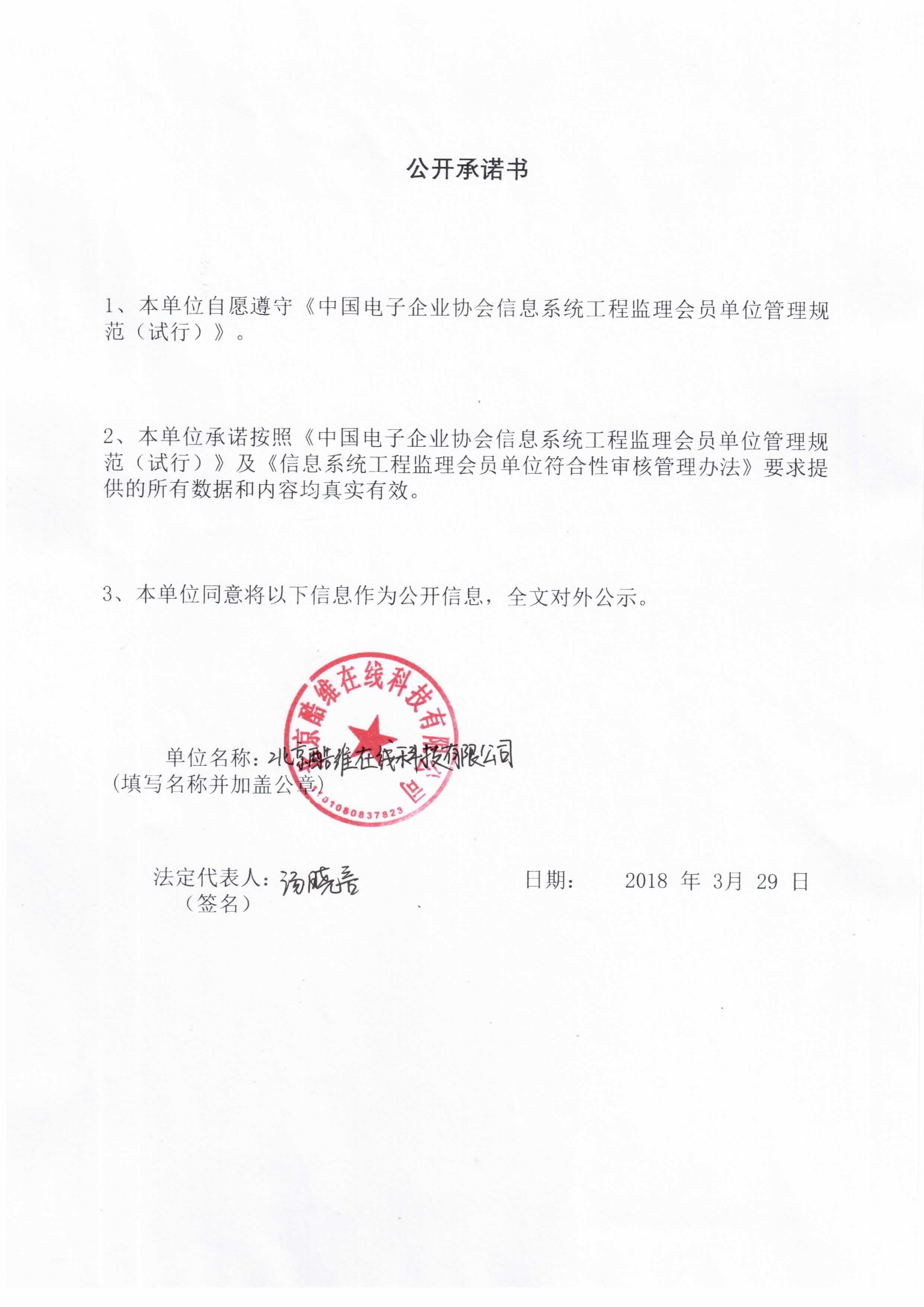 北京酷维在线科技有限公司信息系统工程监理资质证书