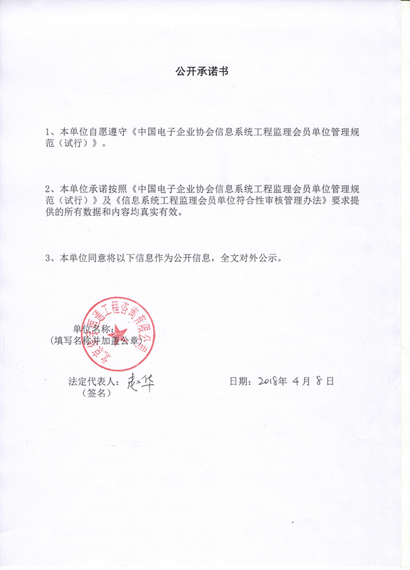 北京华宇恒通工程咨询有限公司信息系统工程监理资质证书