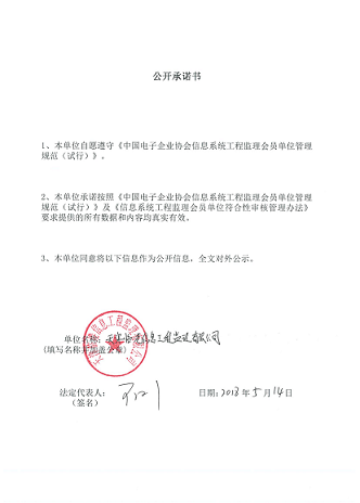 天津临港信息工程监理有限公司信息系统工程监理资质证书