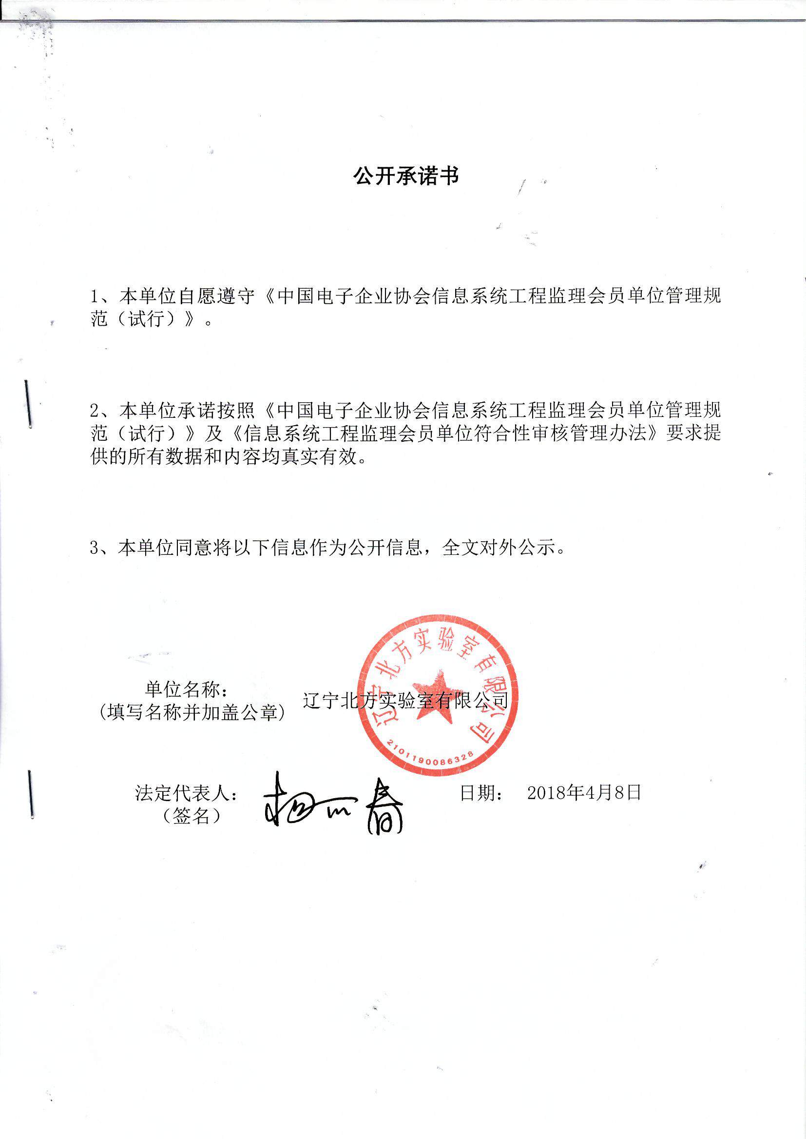 辽宁北方实验室有限公司信息系统工程监理资质证书