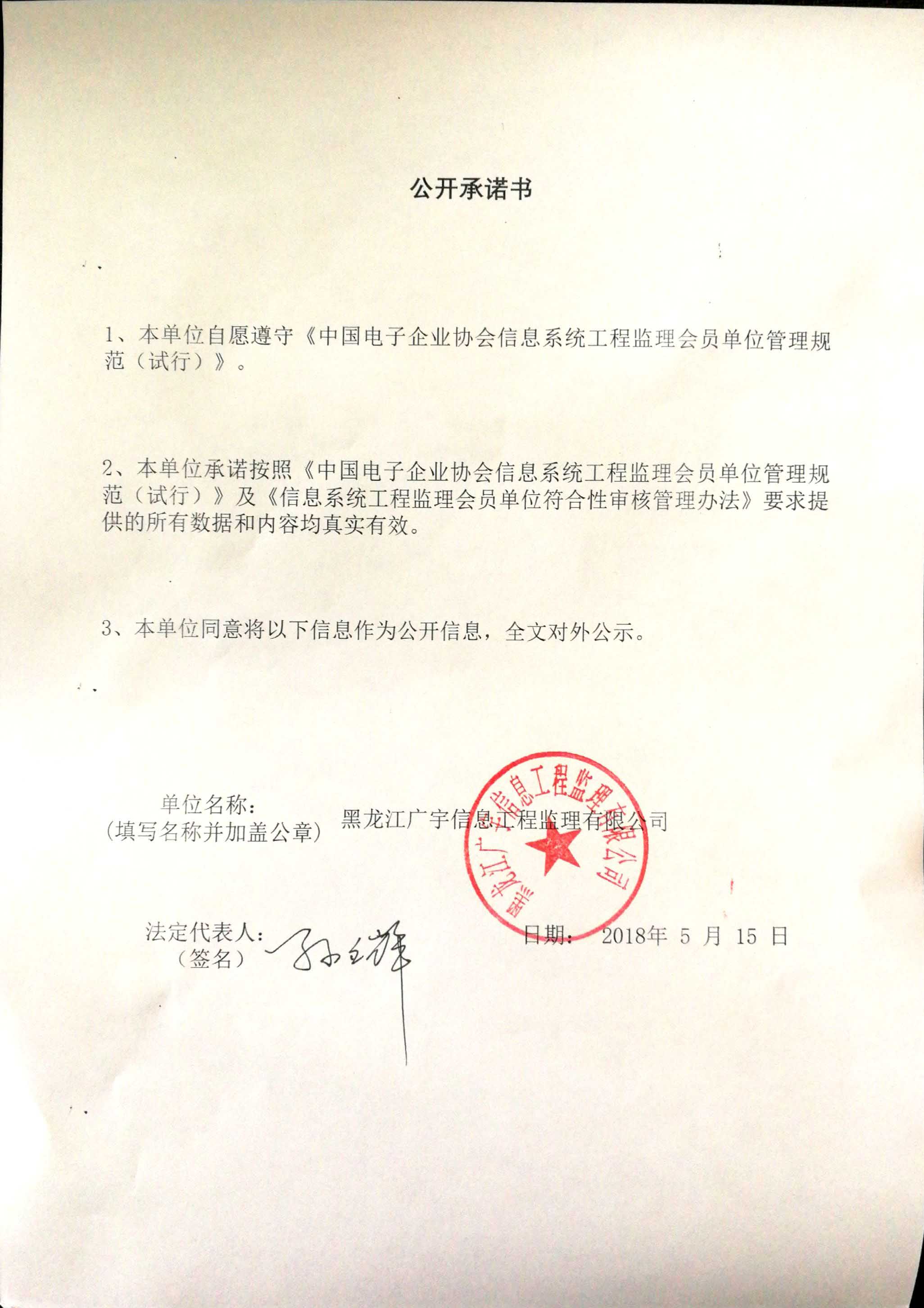 黑龙江广宇信息工程监理有限公司信息系统工程监理资质证书