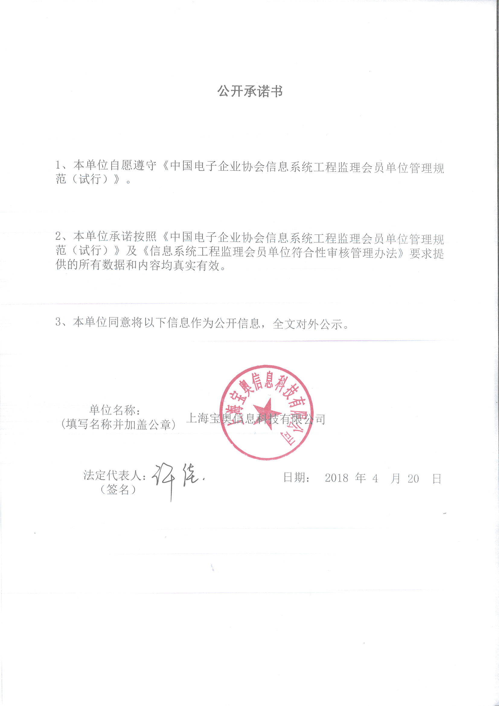 上海宝奥信息科技有限公司信息系统工程监理资质证书