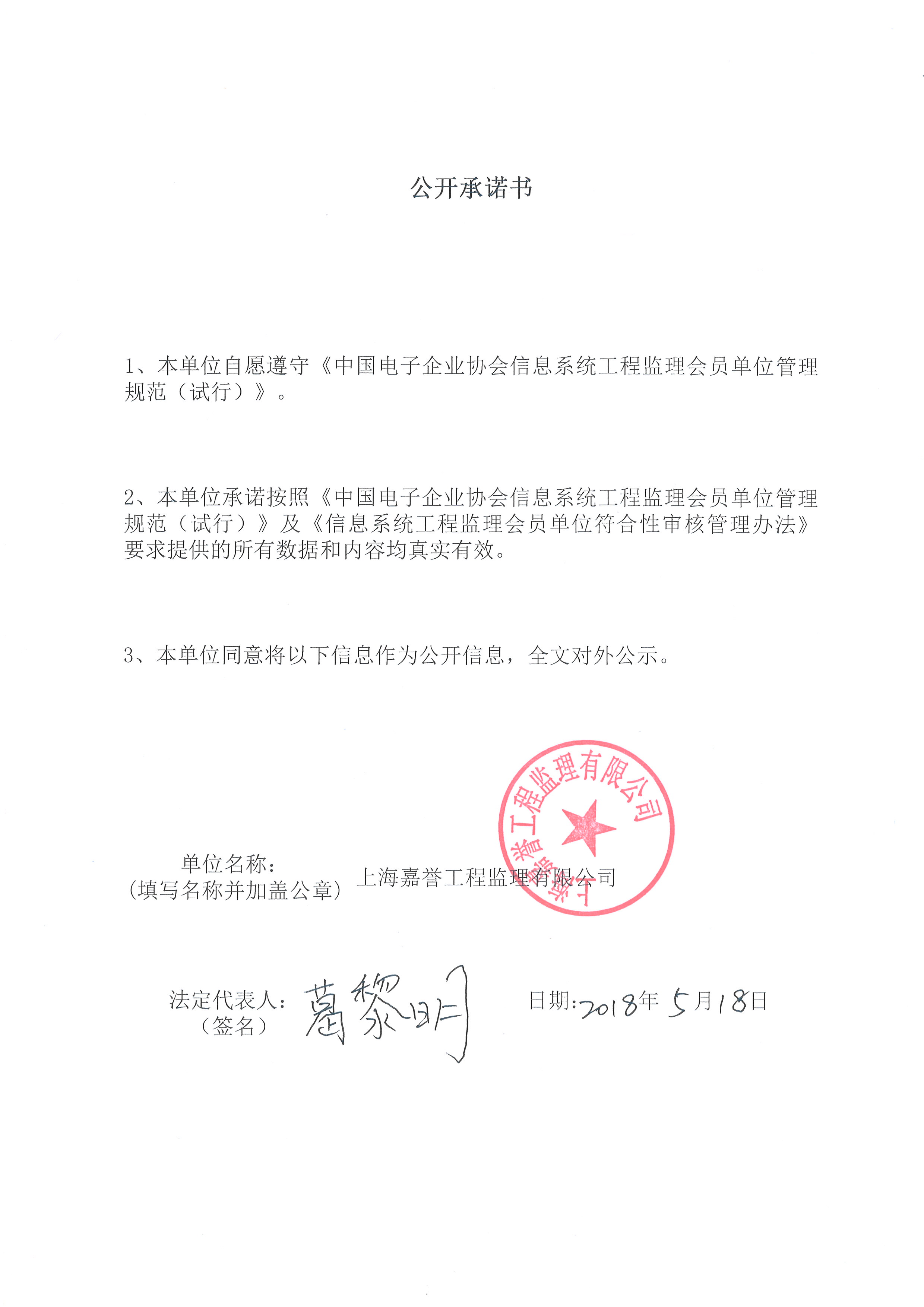 上海嘉誉工程监理有限公司信息系统工程监理资质证书