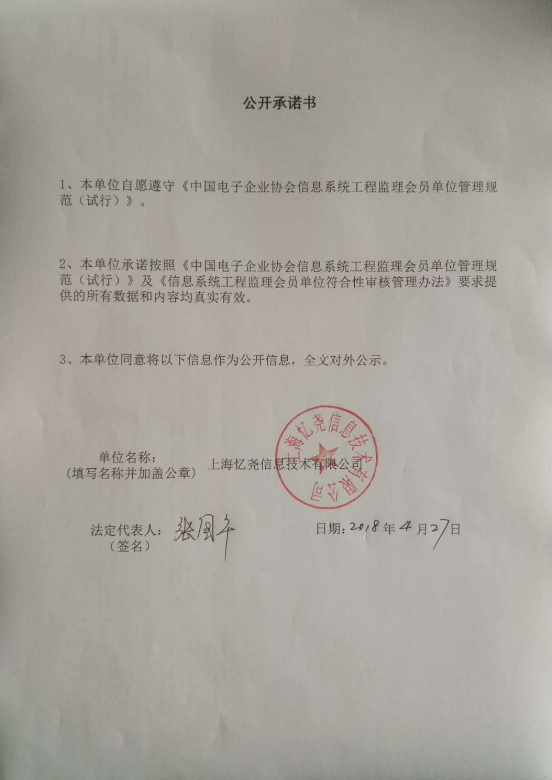 上海忆尧信息技术有限公司信息系统工程监理资质证书
