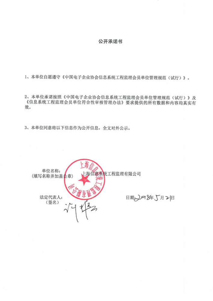 上海信息系统工程监理有限公司信息系统工程监理资质证书