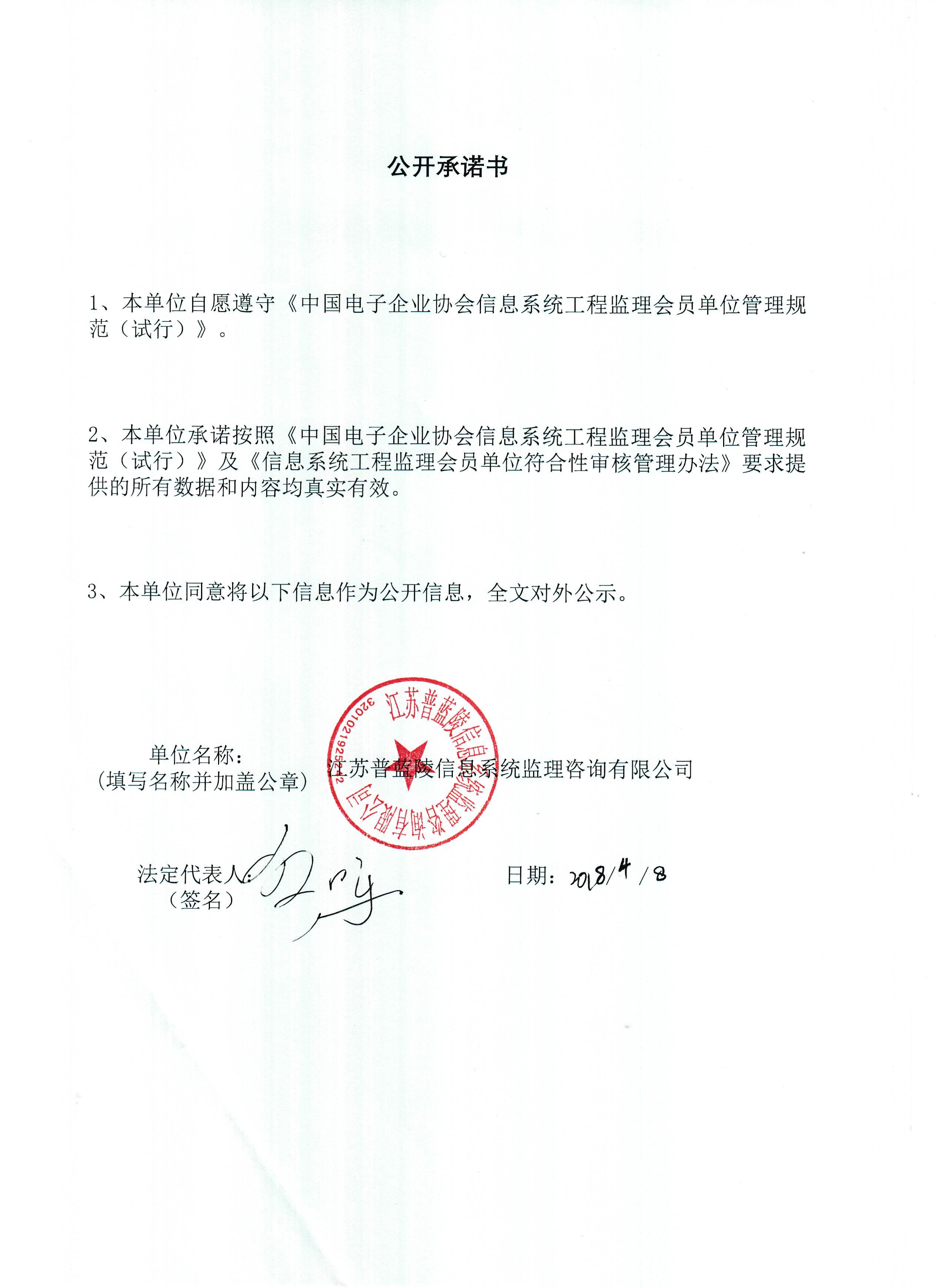江苏普蓝陵信息系统监理咨询有限公司信息系统工程监理资质证书