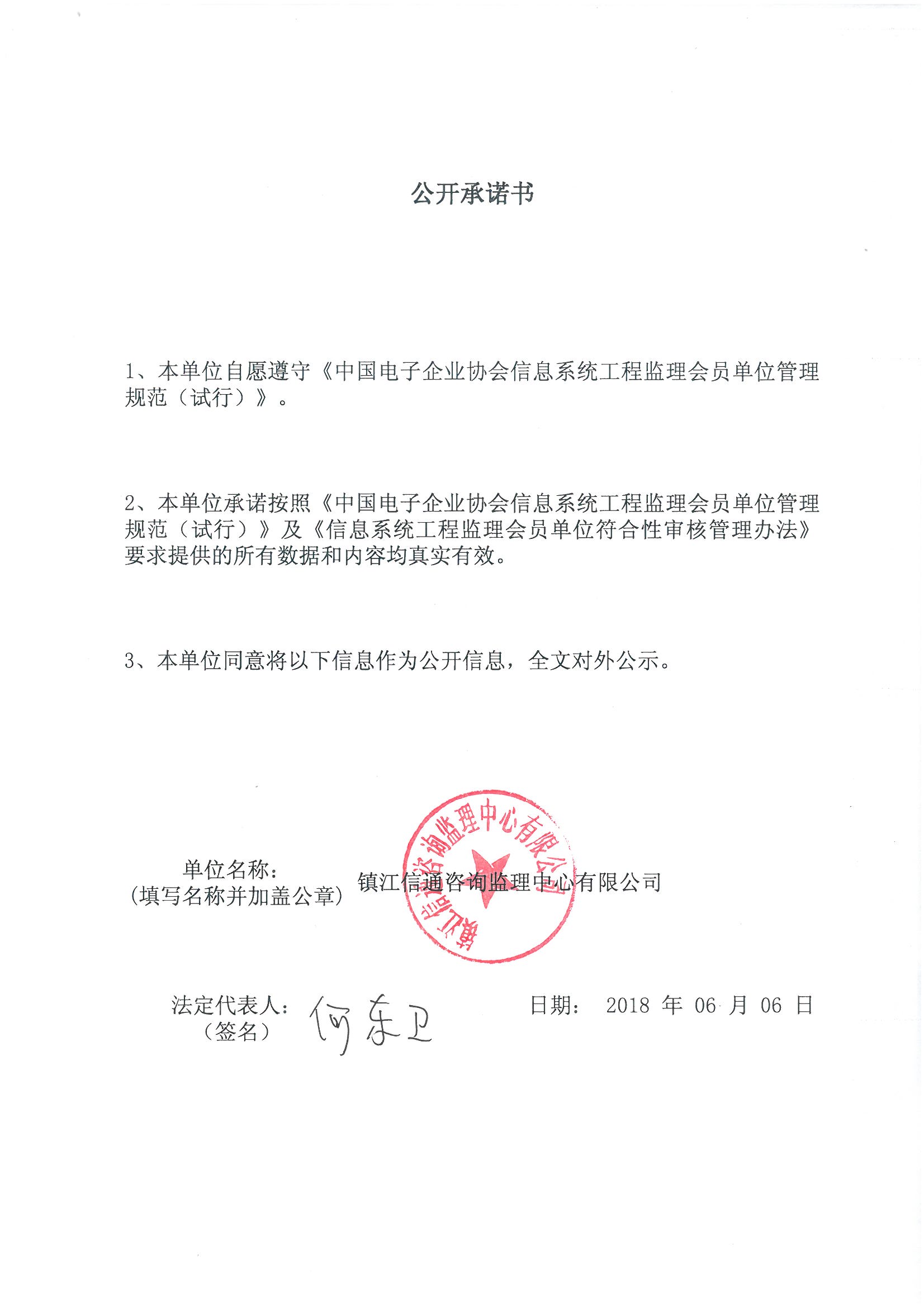镇江信通咨询监理中心有限公司信息系统工程监理资质证书