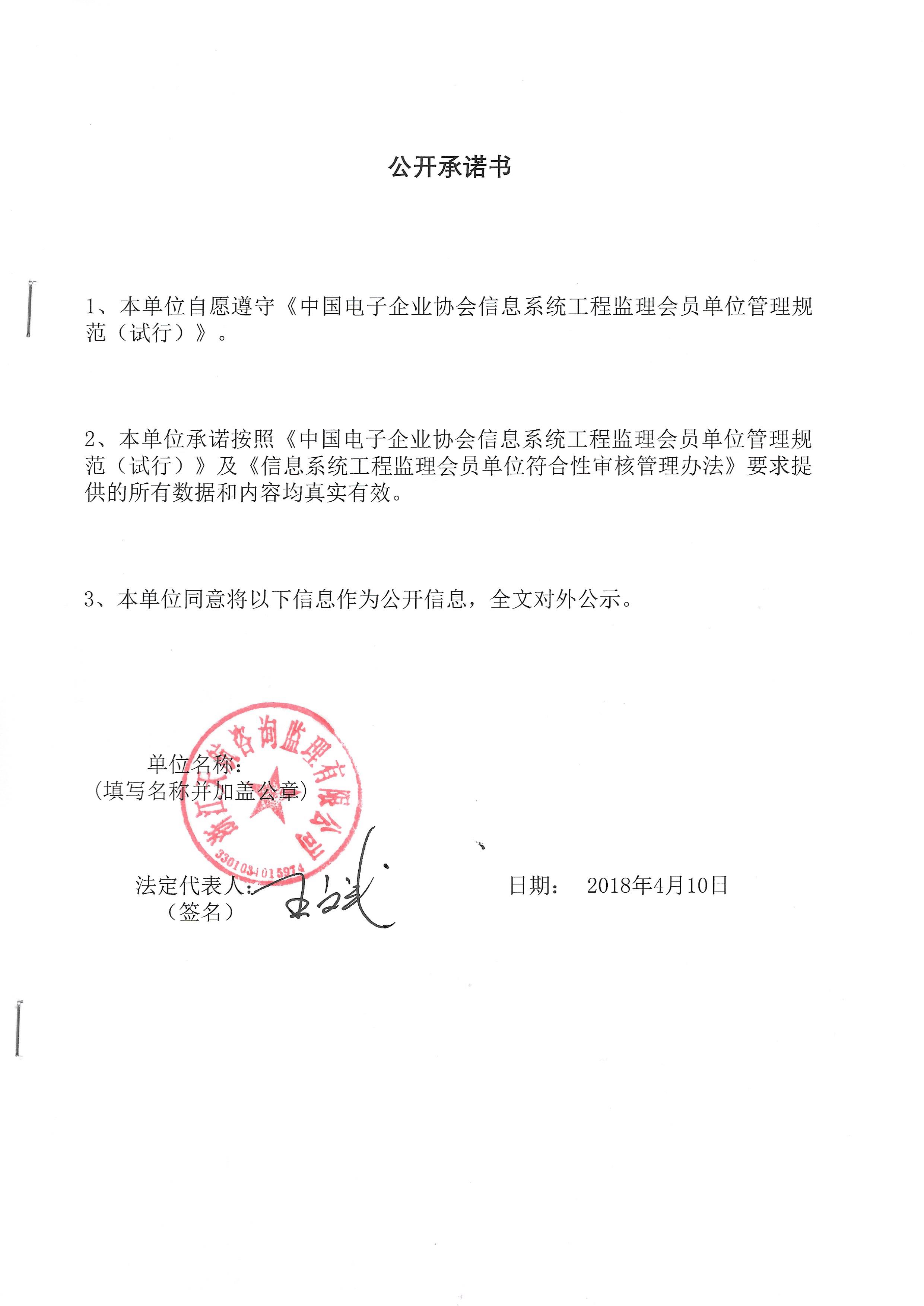 浙江天航咨询监理有限公司信息系统工程监理资质证书