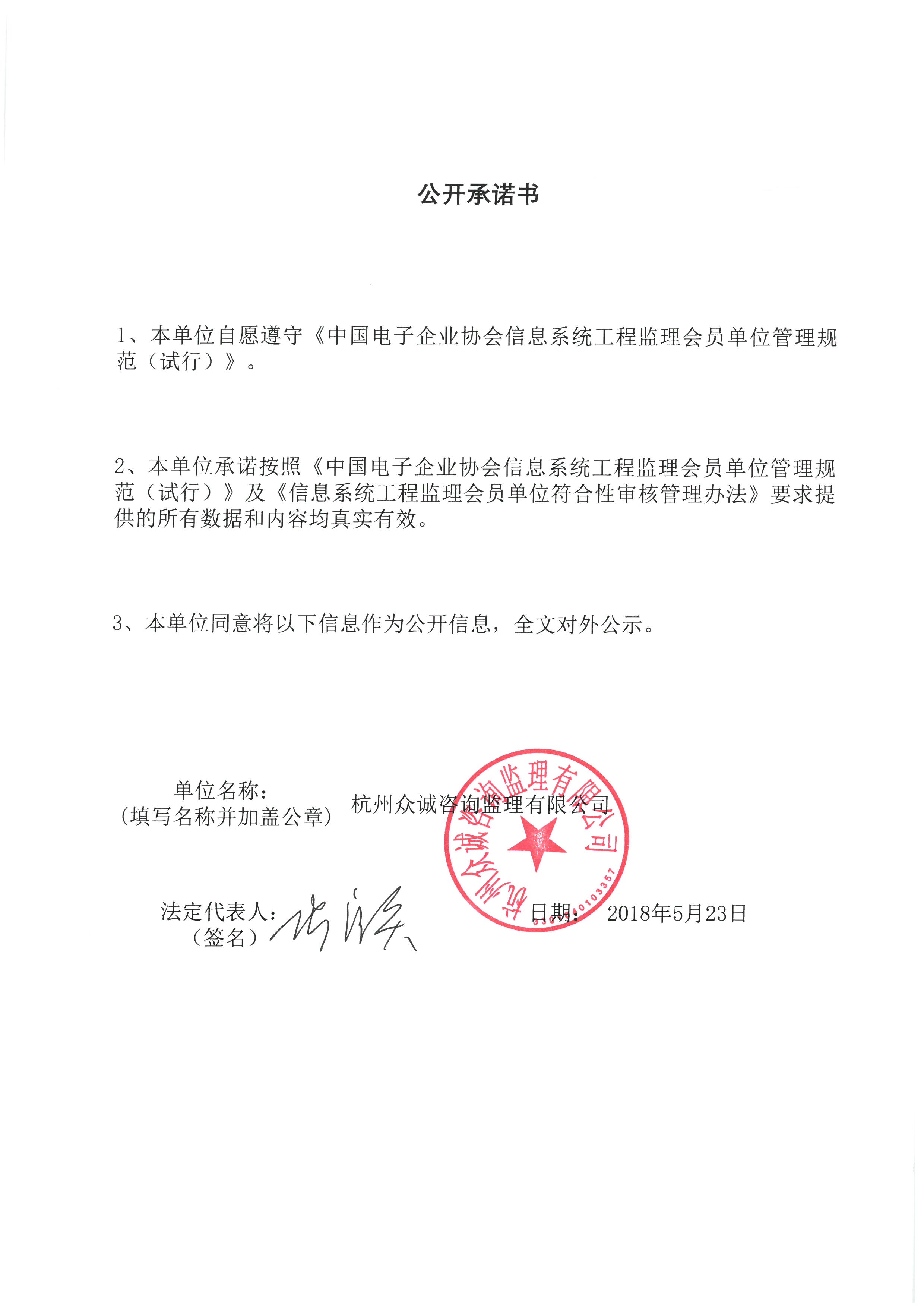 杭州众诚咨询监理有限公司信息系统工程监理资质证书