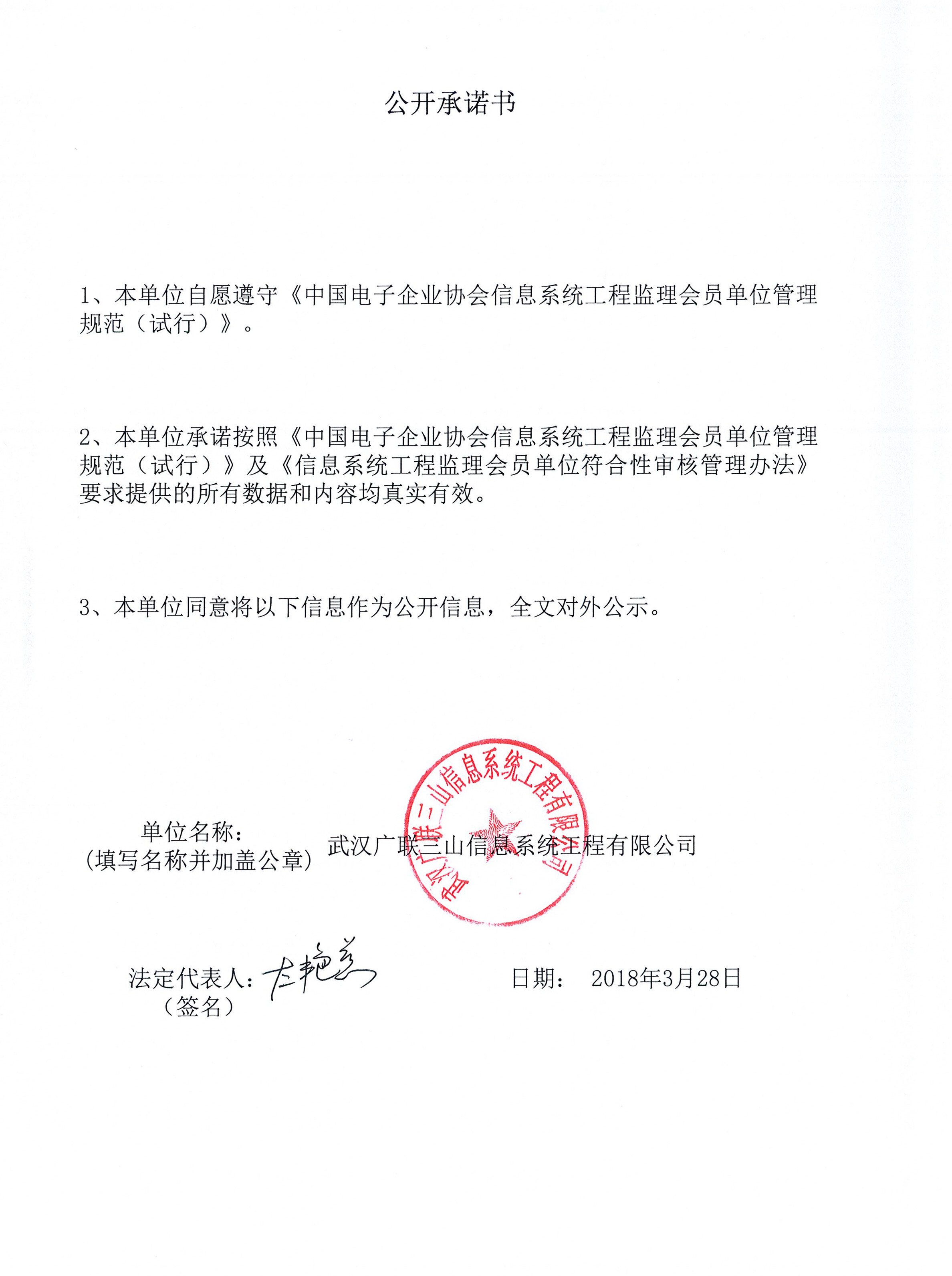 武汉广联三山信息系统工程有限公司信息系统工程监理资质证书