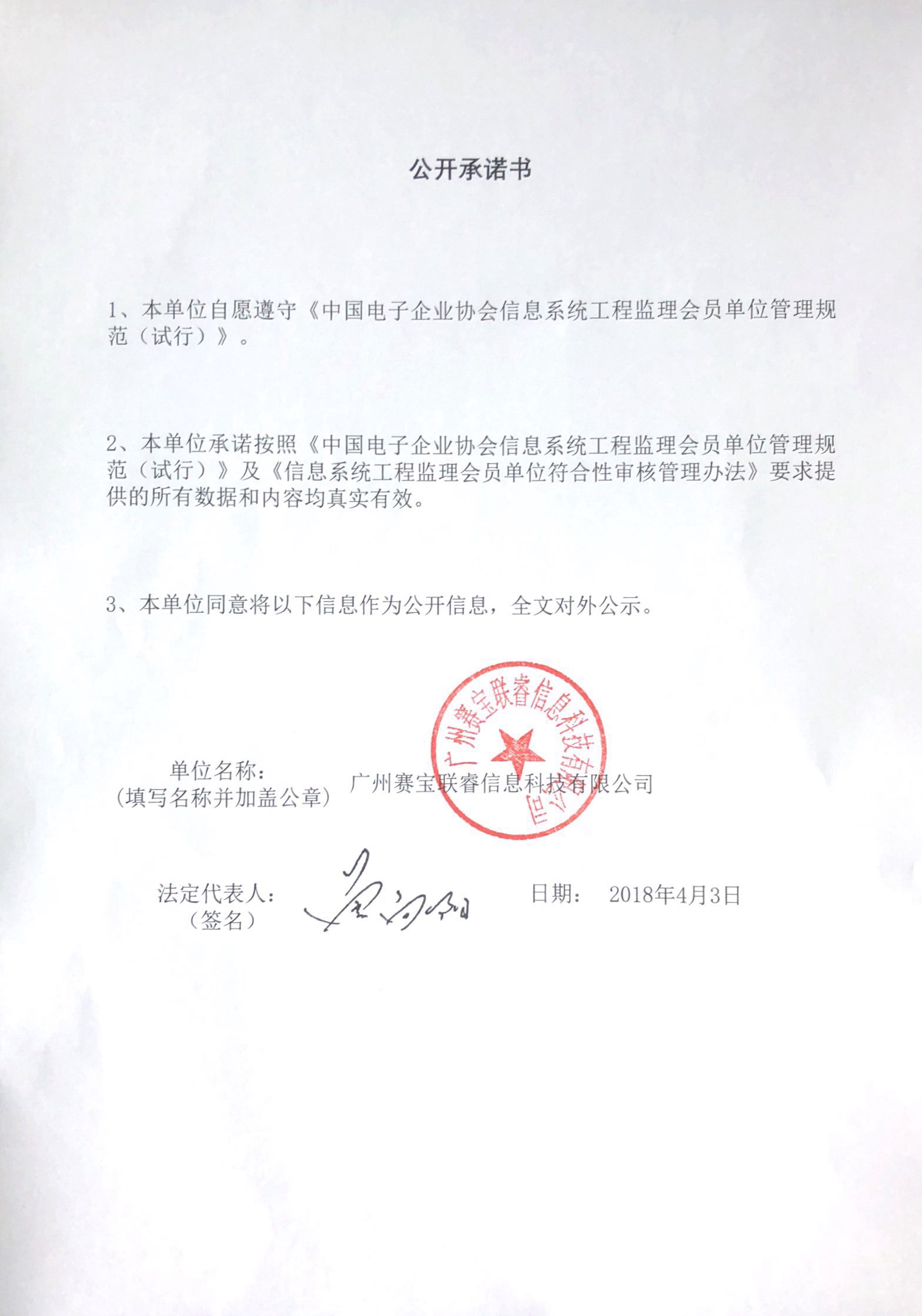 广州赛宝联睿信息科技有限公司信息系统工程监理资质证书