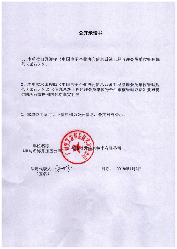 广州市艾发信息技术有限公司信息系统工程监理资质证书