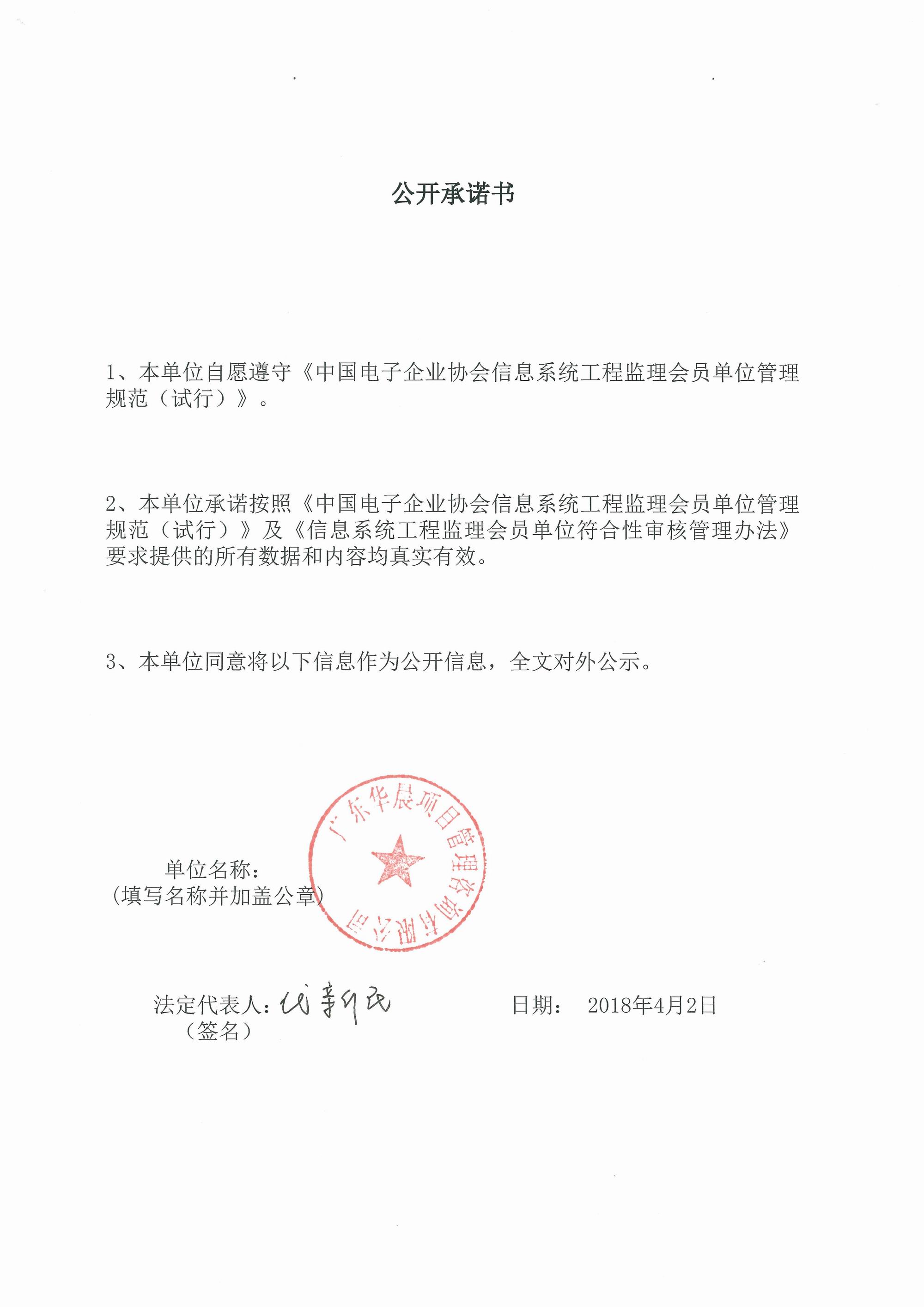 广东华晨项目管理咨询有限公司信息系统工程监理资质证书