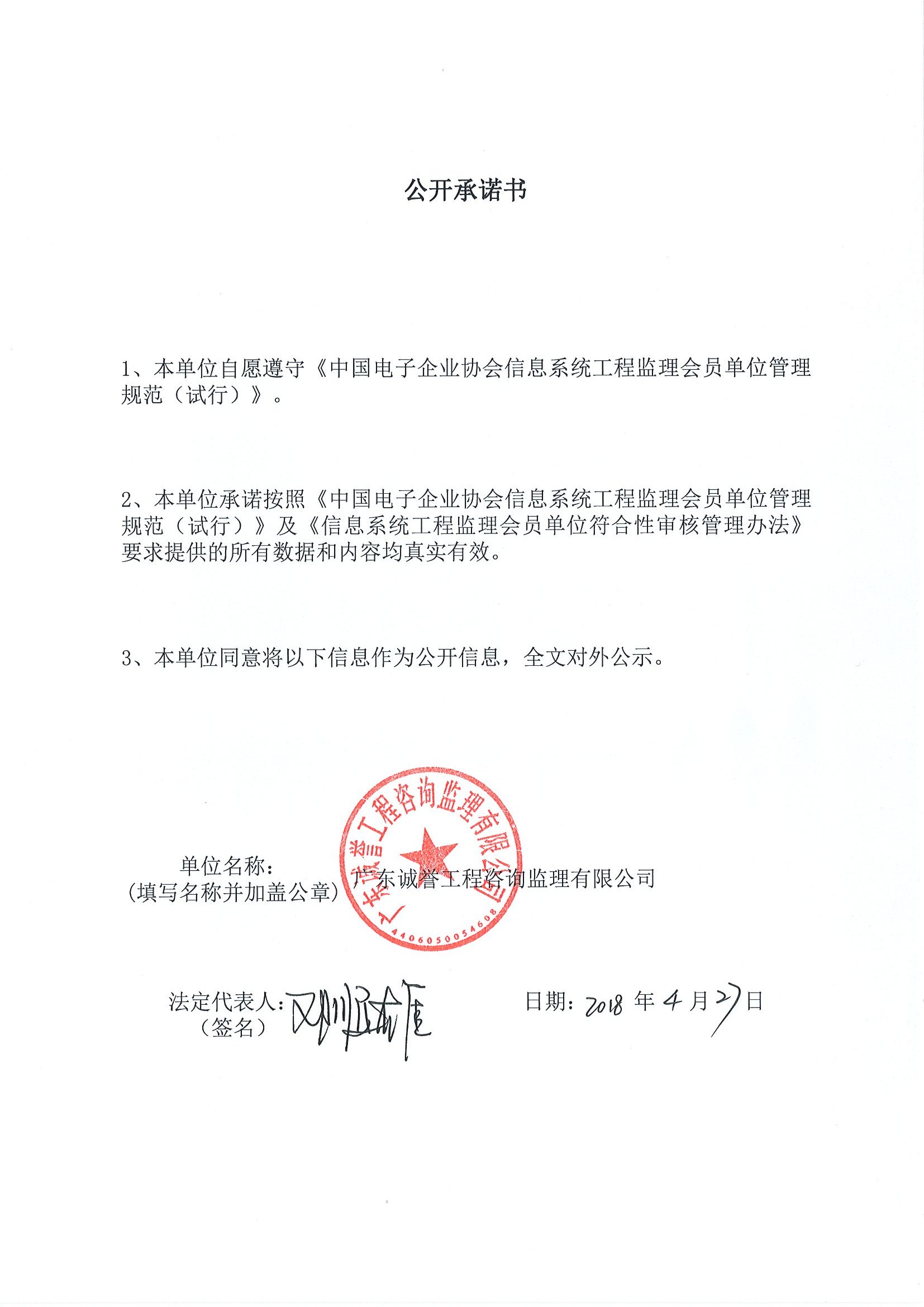 广东诚誉工程咨询监理有限公司信息系统工程监理资质证书