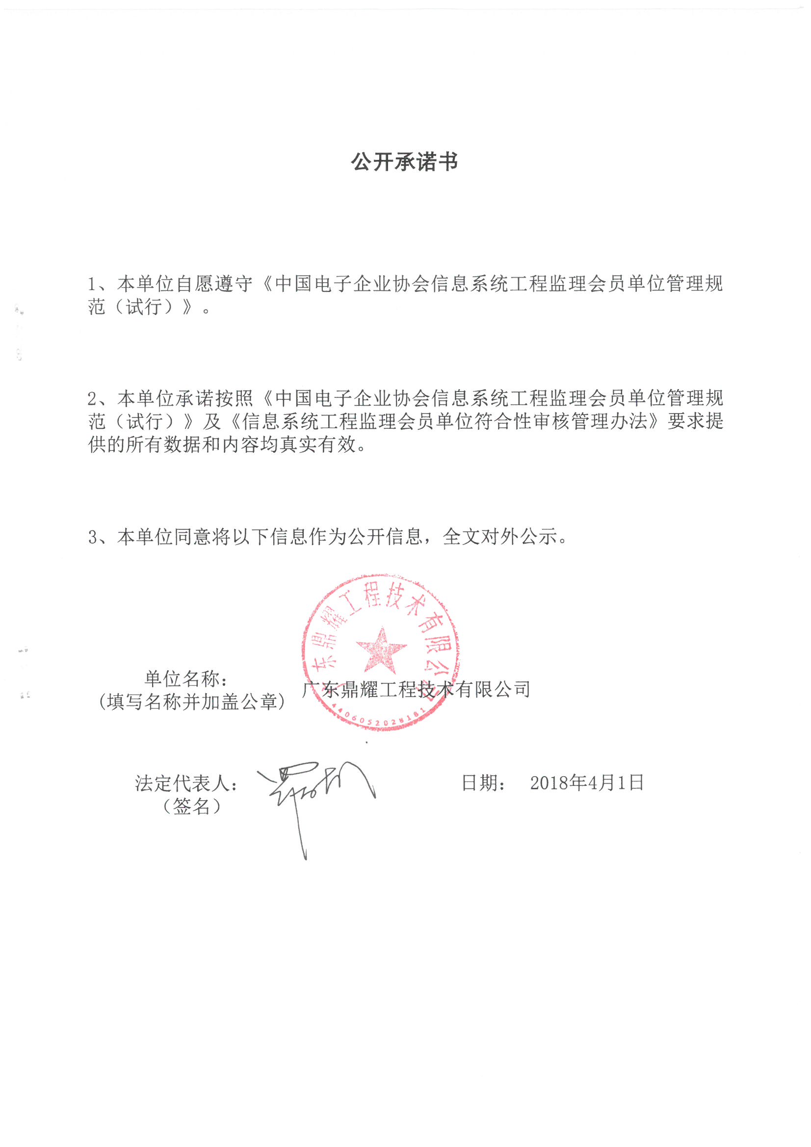 广东鼎耀工程技术有限公司信息系统工程监理资质证书