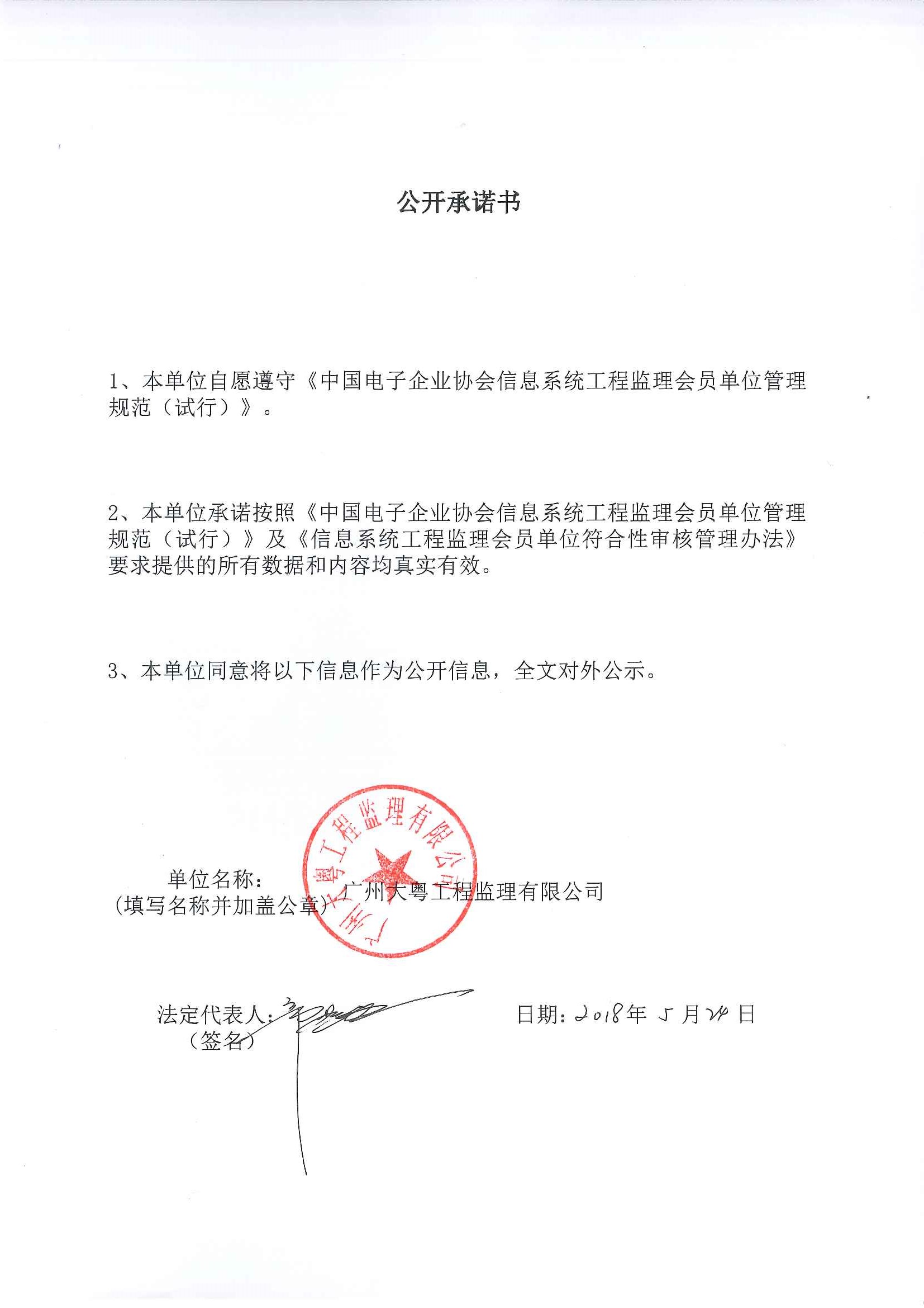 广州大粤工程监理有限公司信息系统工程监理资质证书