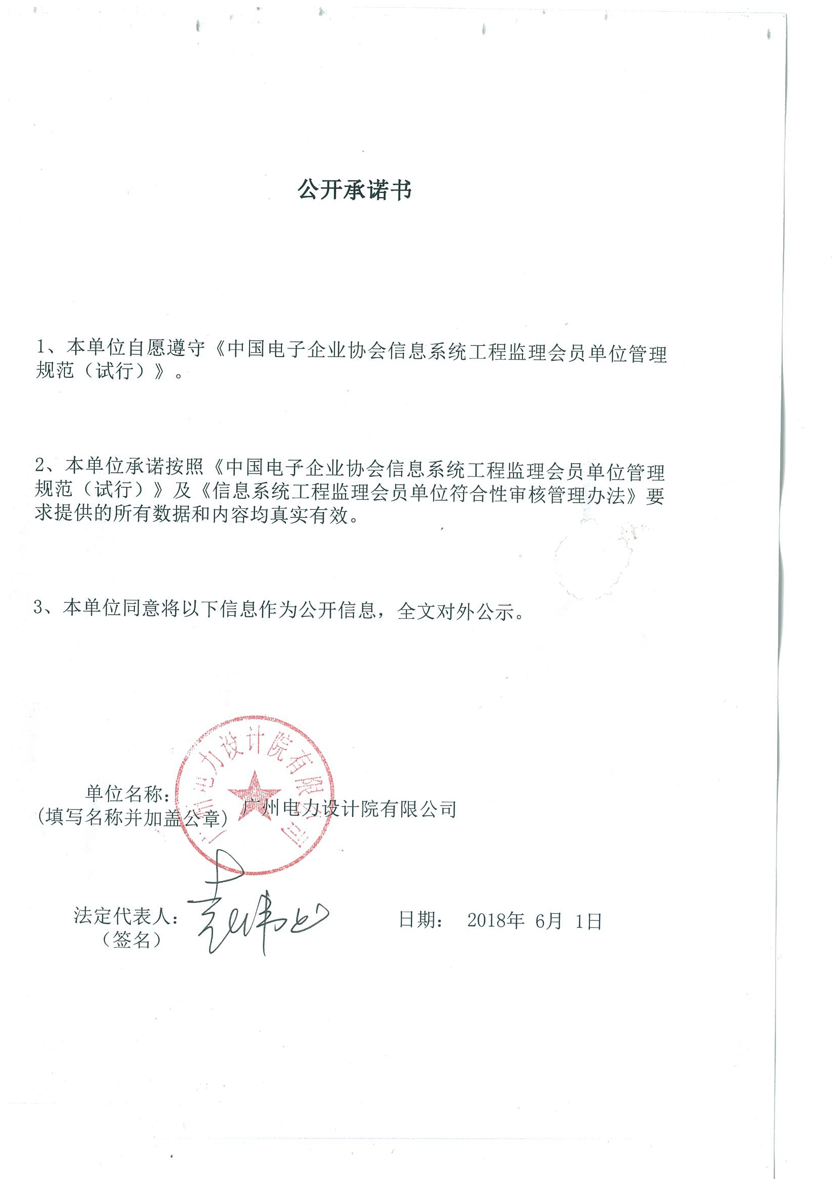 广州电力设计院有限公司信息系统工程监理资质证书