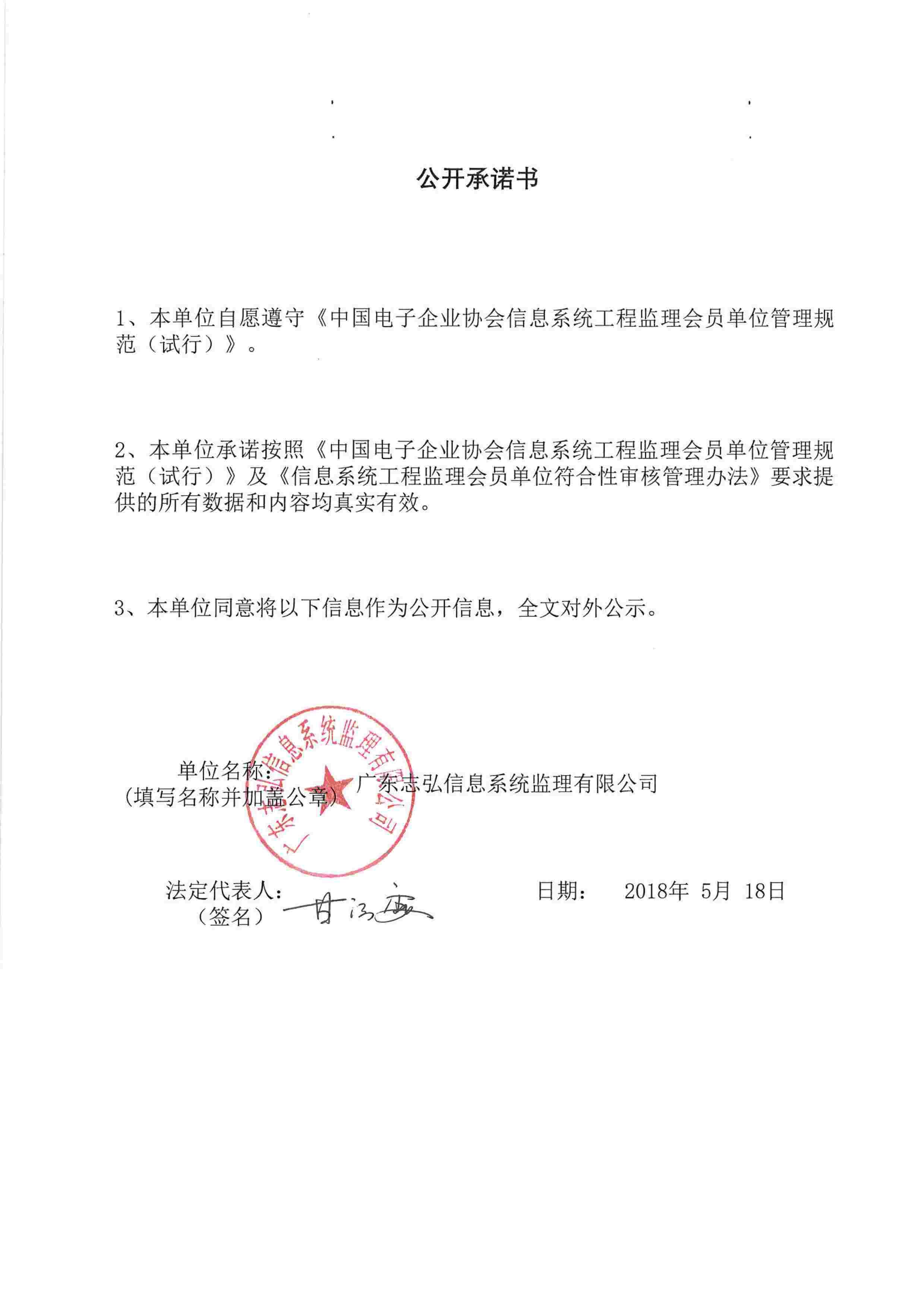 广东志弘信息系统监理有限公司信息系统工程监理资质证书