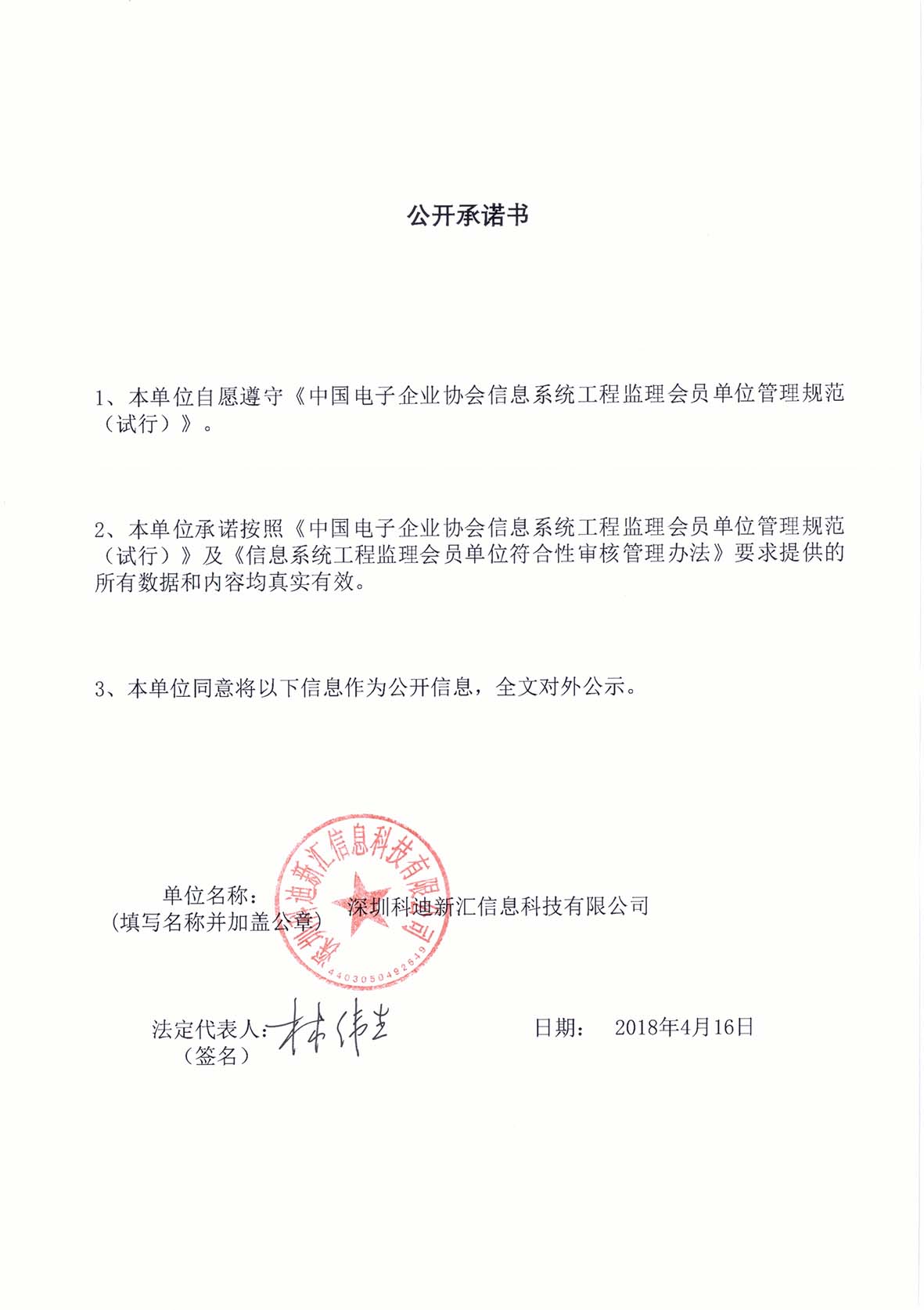 深圳科迪新汇信息科技有限公司信息系统工程监理资质证书