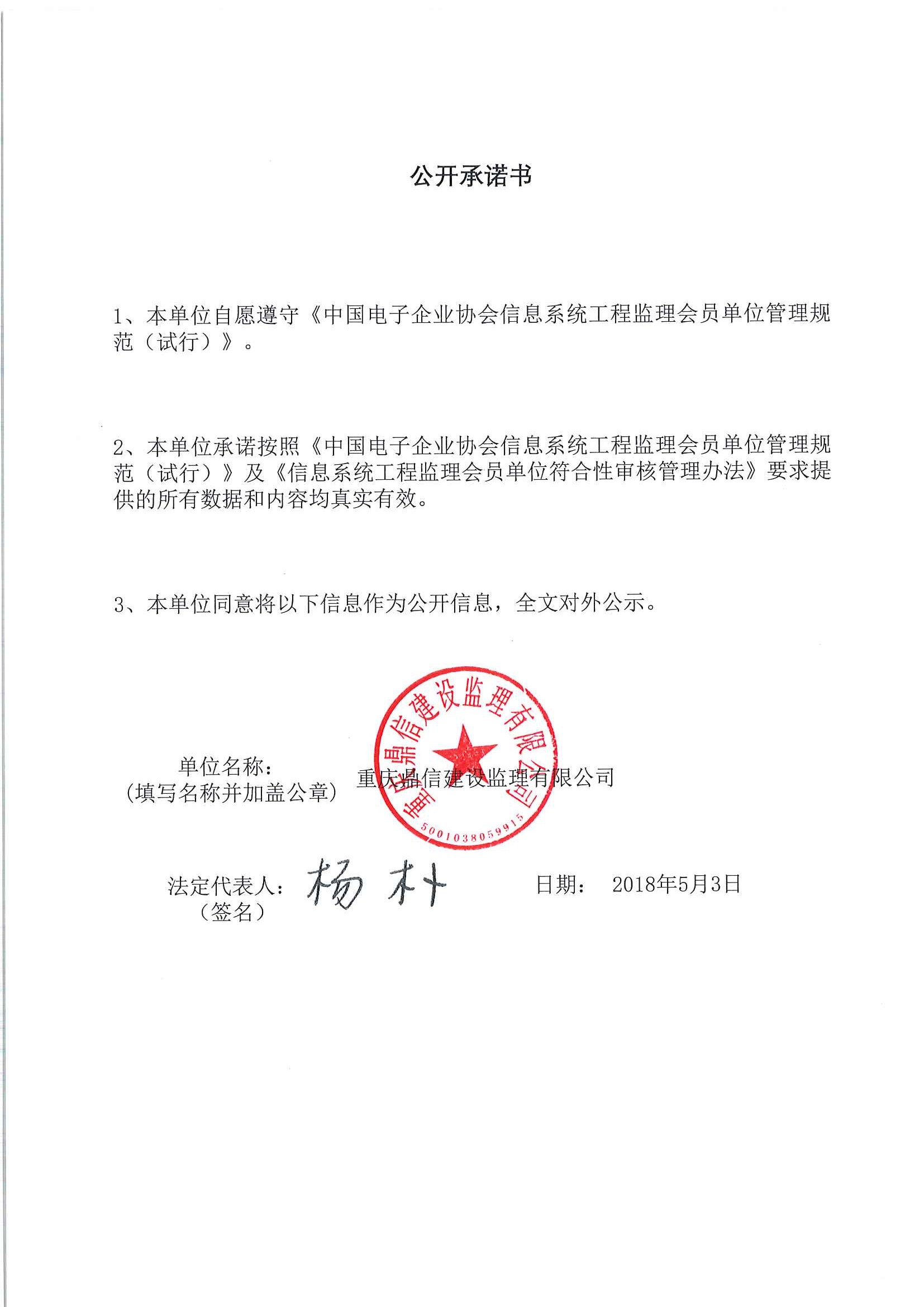 重庆鼎信建设监理有限公司信息系统工程监理资质证书
