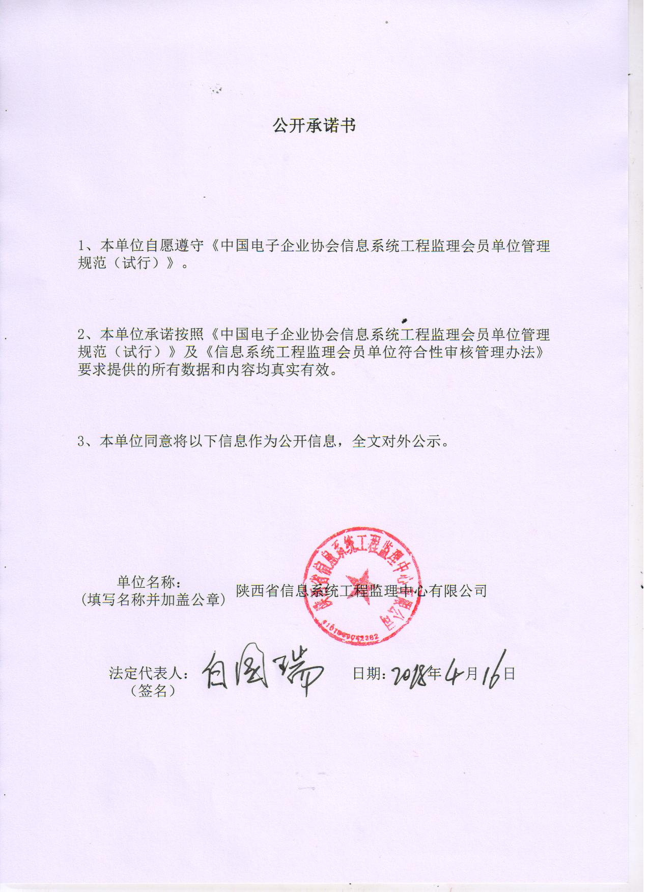 陕西省信息系统工程监理中心有限公司信息系统工程监理资质证书