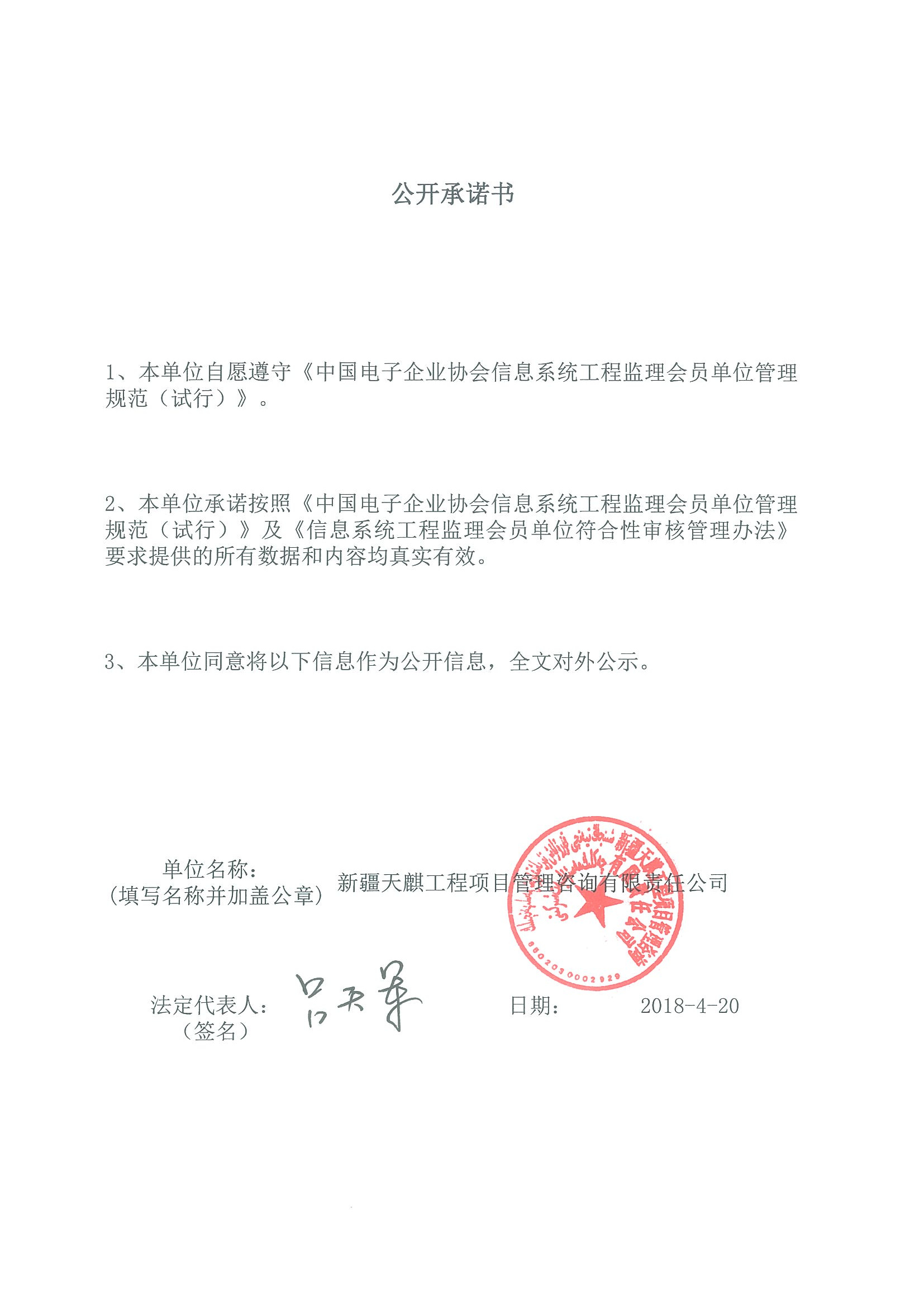 新疆天麒工程项目管理咨询有限责任公司信息系统工程监理资质证书