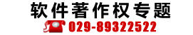 上海软件著作权登记申请