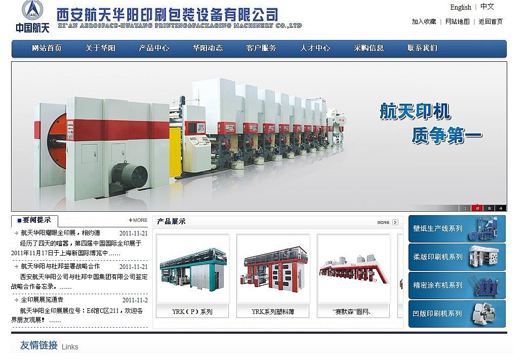 桂林网站建设公司案例:网站建设优化西安航天华阳印刷包装设备有限公司案例