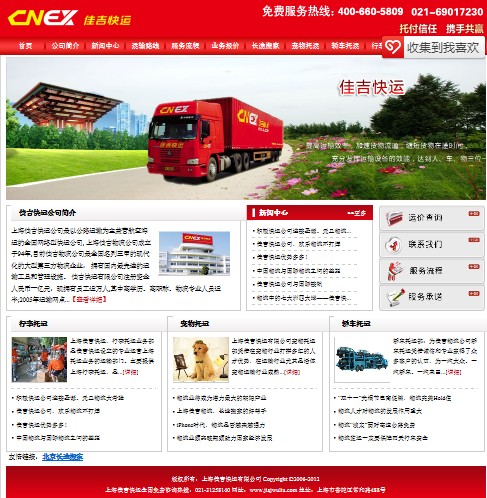 上海佳吉快运公司网站建设案例