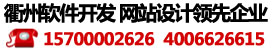衢州软件公司领先企业