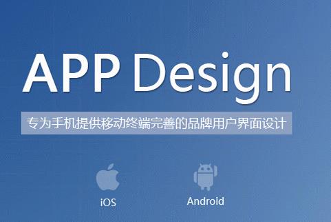 南京手机App开发