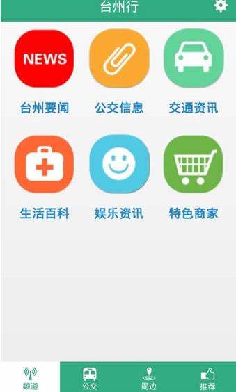 台州app