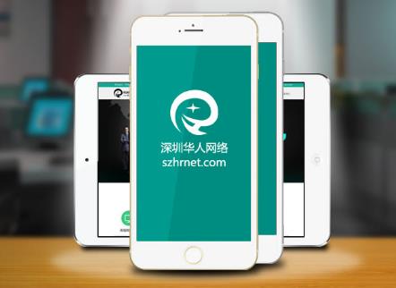 深圳手机app软件开发