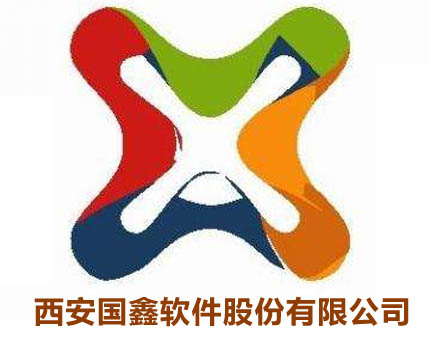 西安国鑫软件股份有限公司