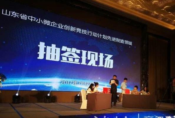 中国创新创业大赛山东赛区