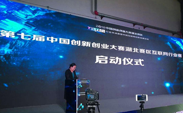 中国创新创业大赛湖北赛区