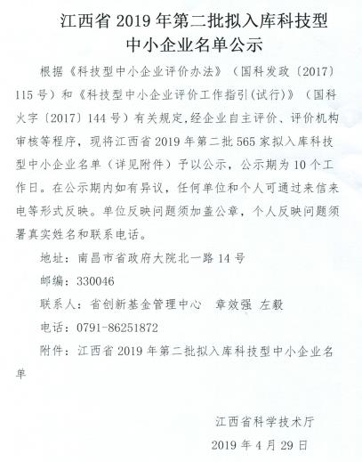 江西省2019年科技型中小企业
