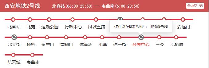 2019西安地铁二号线首末班时间一览表