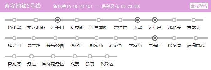 2019西安地铁三号线首末班时间一览表