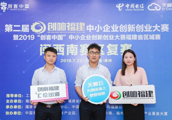2019年创客中国中小企业创新创业大赛