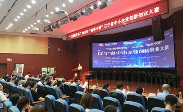 2019年创客中国辽宁省中小企业创新创业大赛